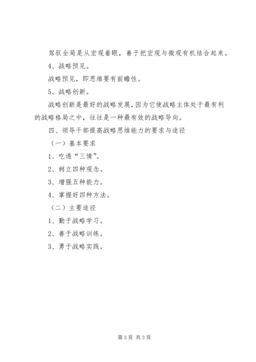 学习研读《提高战略思维能力》心得体会 (5).docx