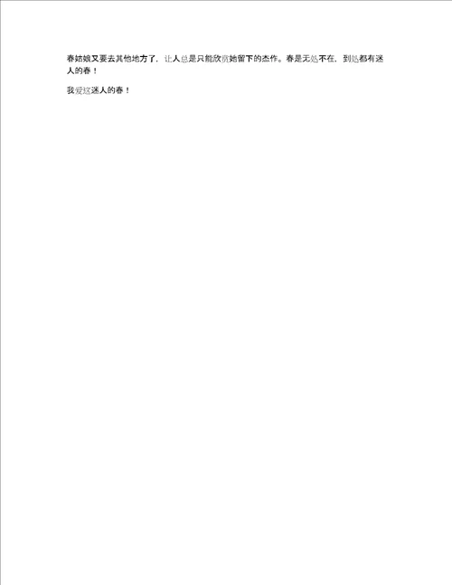 春天的小学作文600字