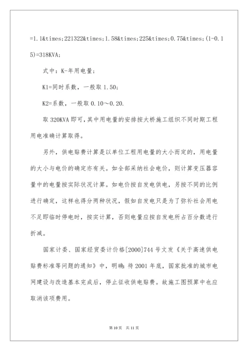 公路工程造价施工图预算编制方法.docx