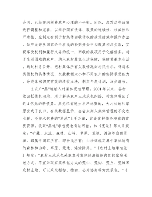村级债务解决对策分析论文.docx