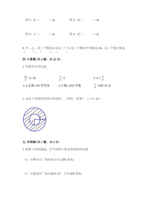 人教版数学六年级上册期末考试卷附参考答案（培优a卷）.docx