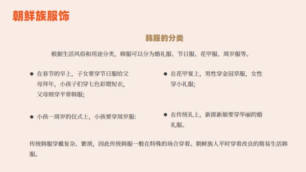朝鲜族朝鲜民族介绍通用PPT模板