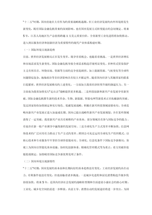 江苏省十二五工业经济发展重点规划.docx