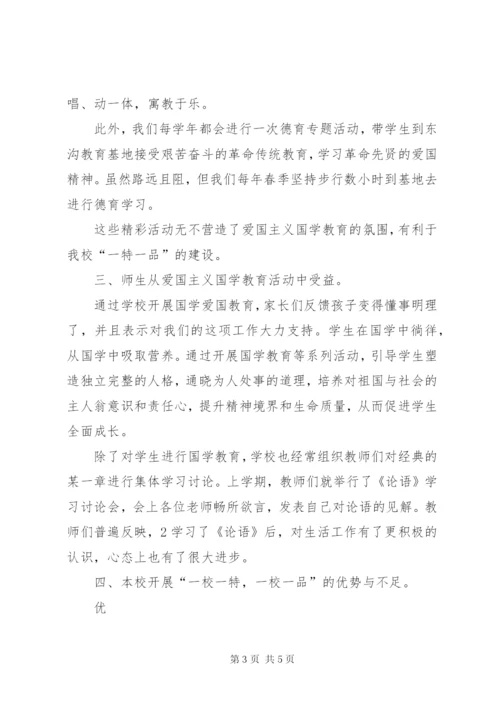 一校一品汇报材料 (4).docx