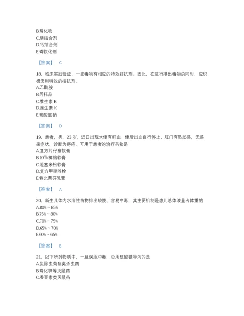 2022年四川省执业药师之西药学综合知识与技能高分通关试题库精选答案.docx