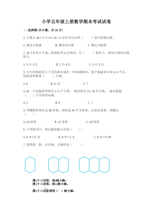 小学五年级上册数学期末考试试卷含答案（模拟题）.docx