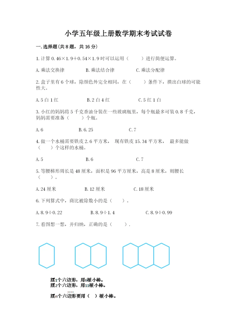 小学五年级上册数学期末考试试卷含答案（模拟题）.docx