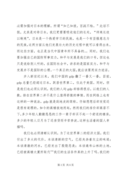 形势与政策心得体会 (2).docx