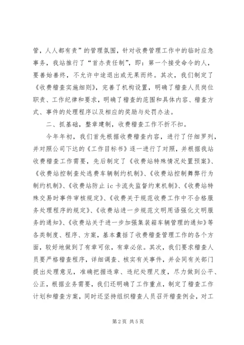 交通收费站收费管理经验交流材料.docx