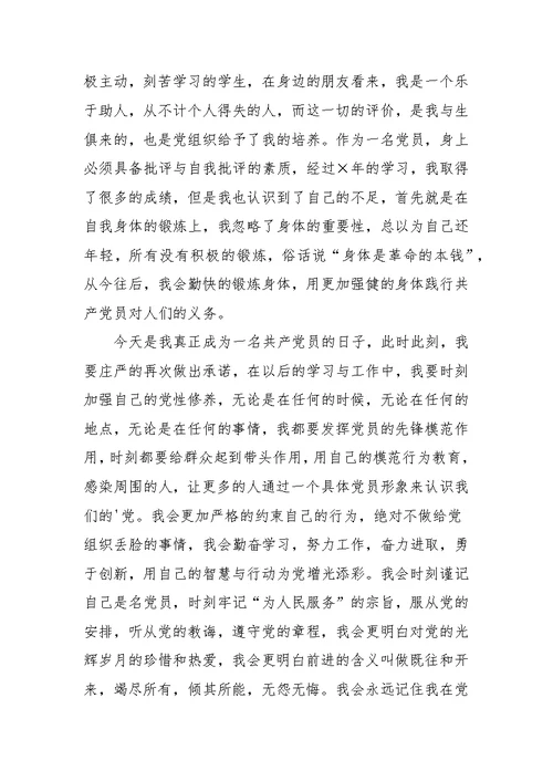 预备党员转正表态发言范文（三篇）