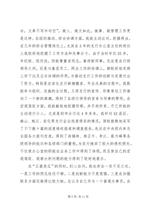 办公室副主任竞聘演讲 (5).docx