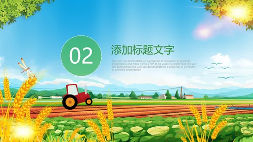 金秋十月丰收的季节秋季金秋立秋动态PPT