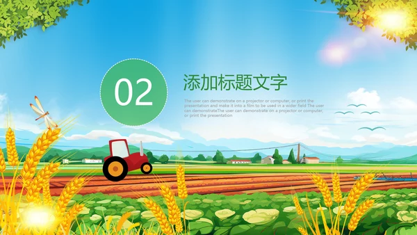金秋十月丰收的季节秋季金秋立秋动态PPT