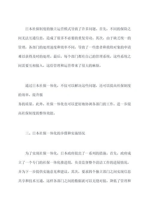 日本社保一体化剖析