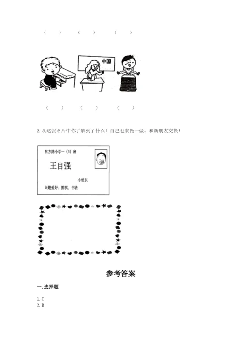 部编版一年级上册道德与法治期中测试卷附参考答案【a卷】.docx