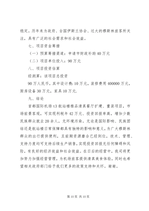 可行性研究分析报告.docx