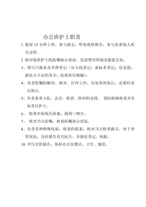 儿科护理人员岗位基本职责与标准流程.docx