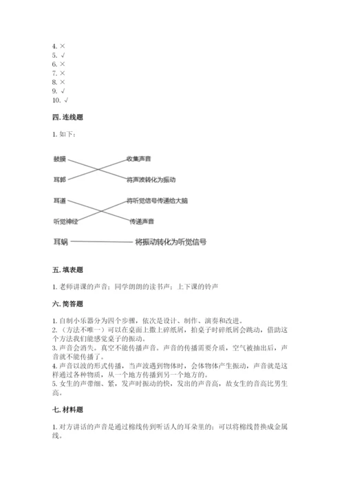 教科版科学四年级上册第一单元声音测试卷带答案（满分必刷）.docx