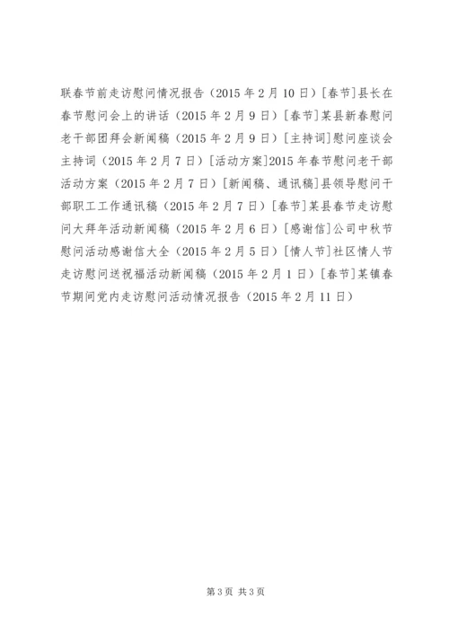 某镇春节期间党内走访慰问活动情况报告.docx