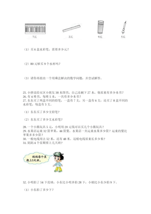 二年级上册数学解决问题60道附完整答案（夺冠）.docx