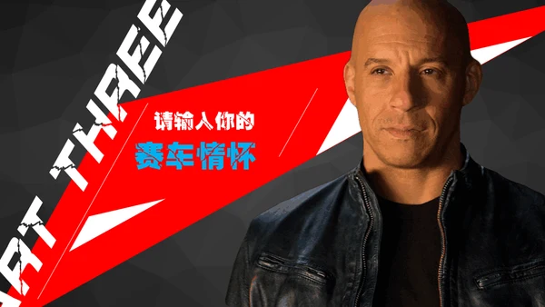赛车手《速度与激情》电影主题通用PPT模板