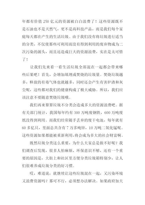 五年级作文变废为宝.docx