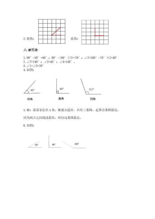 冀教版四年级上册数学第四单元线和角测试卷精品夺冠