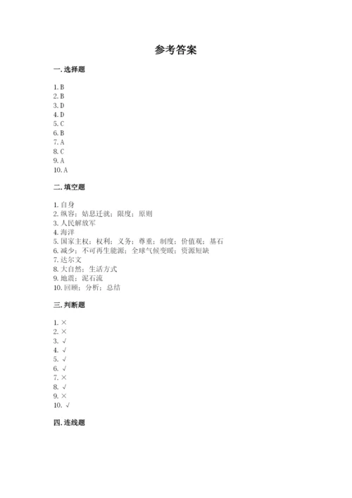 最新部编版六年级下册道德与法治期末测试卷附答案（达标题）.docx