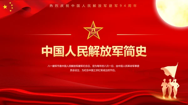 八一建军节热血铸军魂PPT课件模板