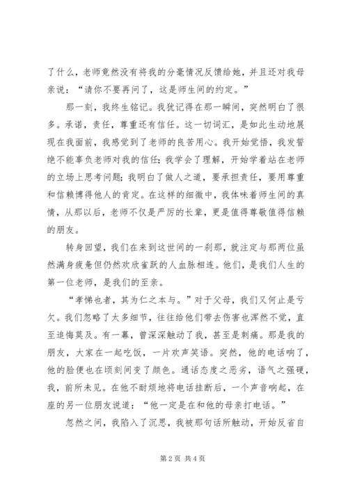 孝亲尊师演讲稿 (2).docx