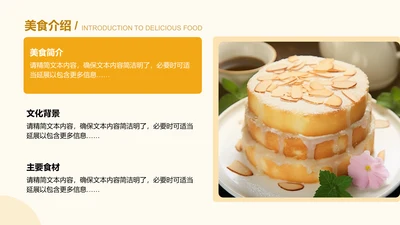 美食介绍-美食推广介绍PPT