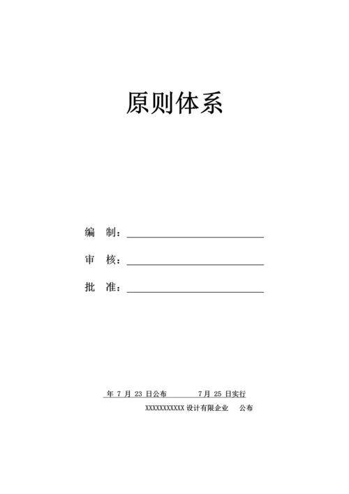 标准化管理制度.docx