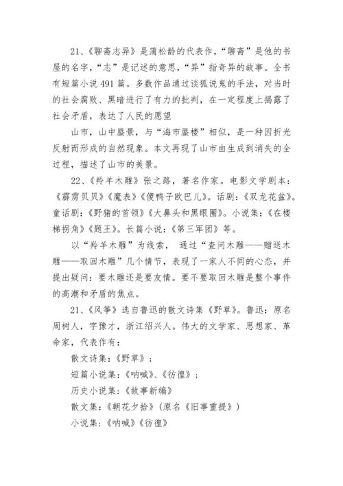 初中语文知识点总结：文学常识，小说详解.docx