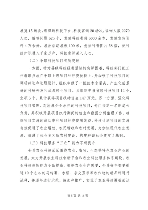 县科技局局长任职工作汇报.docx