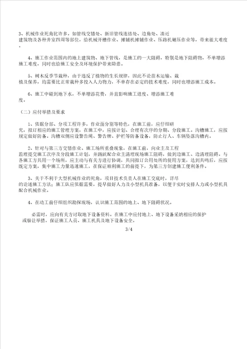 市政工程重点、难点解析计划及解决实施措施