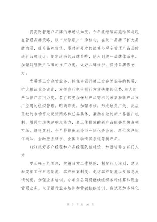 液化气销售个人工作计划书范文6篇.docx