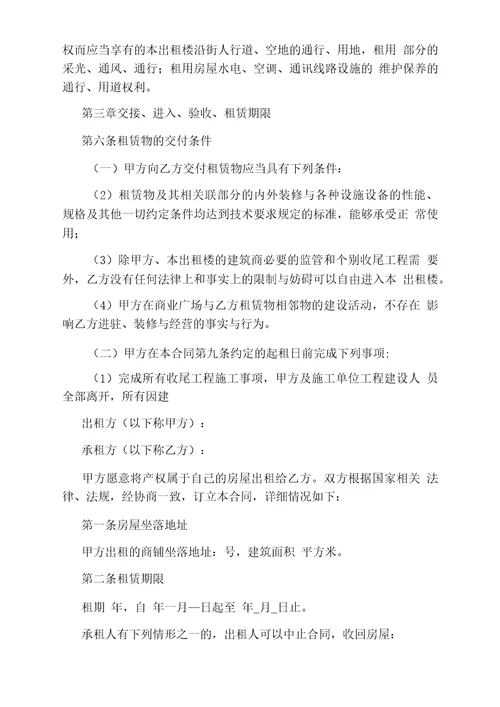 商场租赁合同