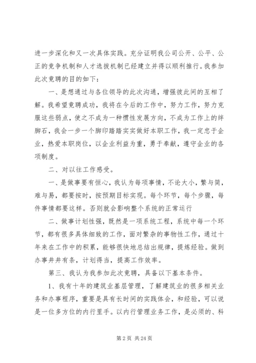 单位负责人竞聘演讲稿 (4).docx