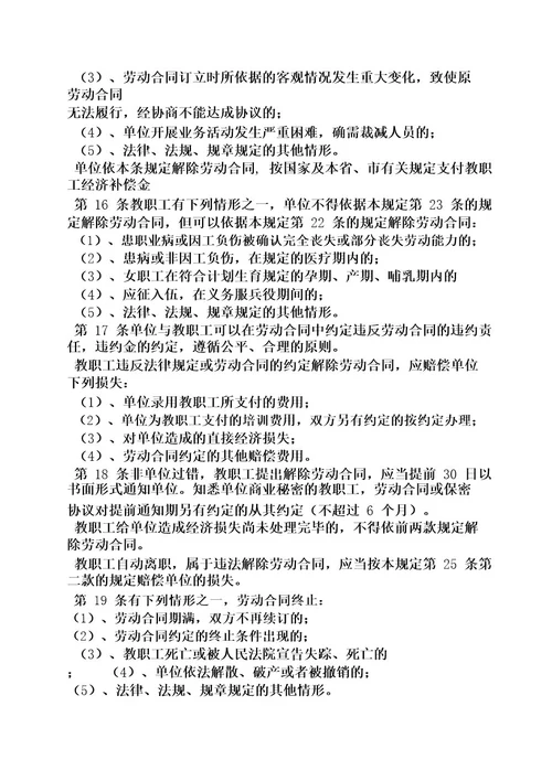 学校劳动保障规章制度