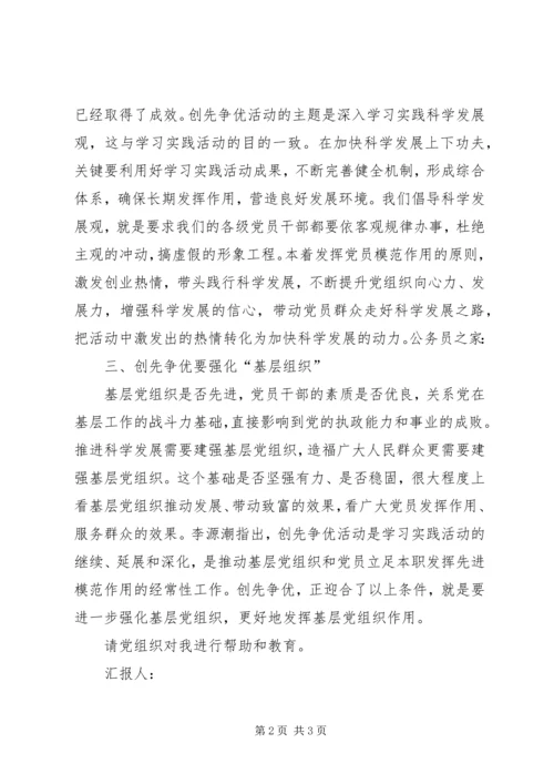 创先争优把人民的利益真正落到实处.docx