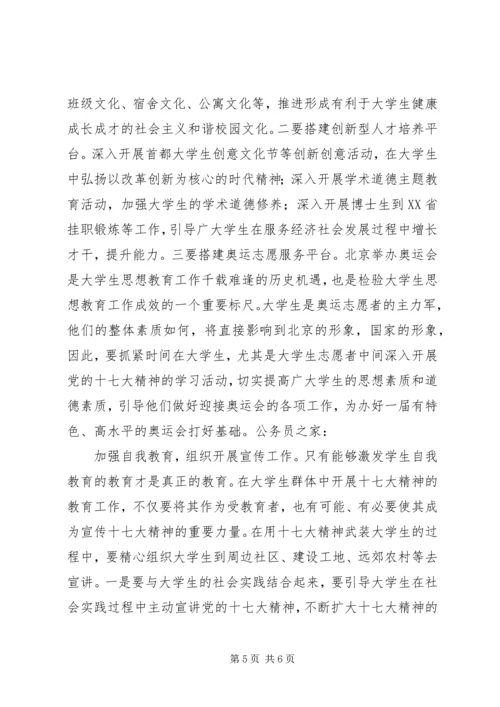 学习十七大提高觉悟性.docx