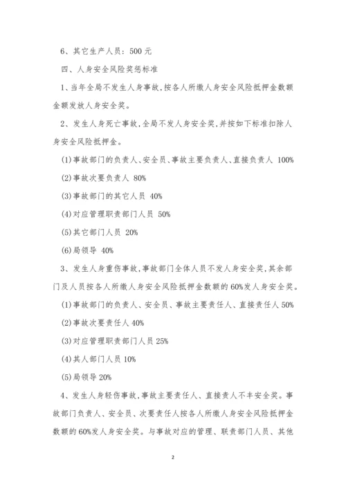风险抵押金管理制度10篇.docx