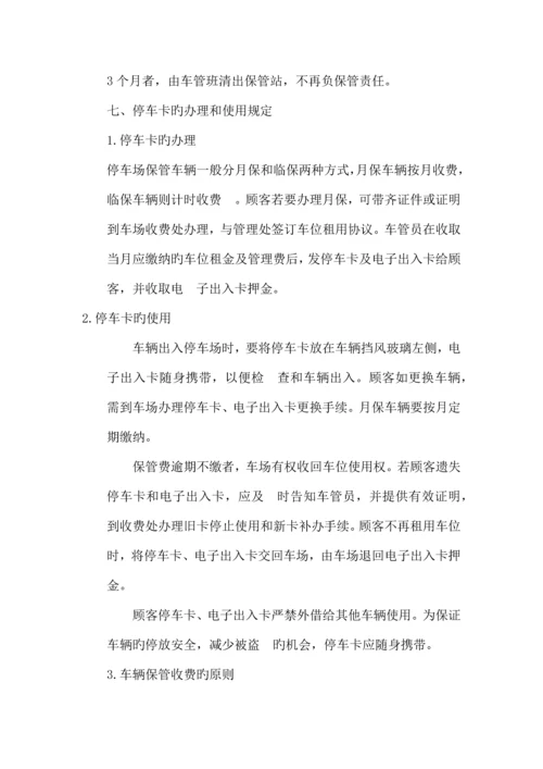 停车场服务方案.docx