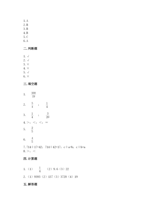 冀教版五年级下册数学第六单元 分数除法 测试卷必考题.docx