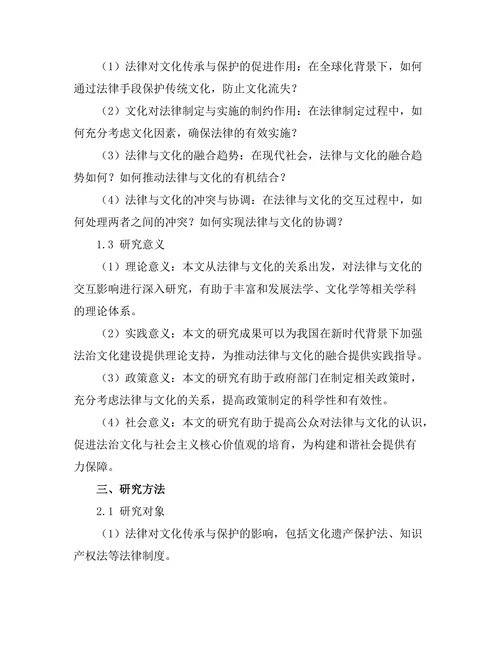 法律与文化的交互影响