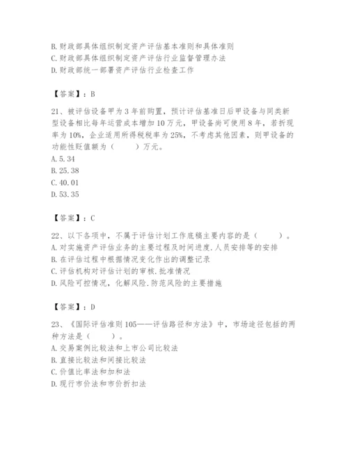 资产评估师之资产评估基础题库带答案（能力提升）.docx