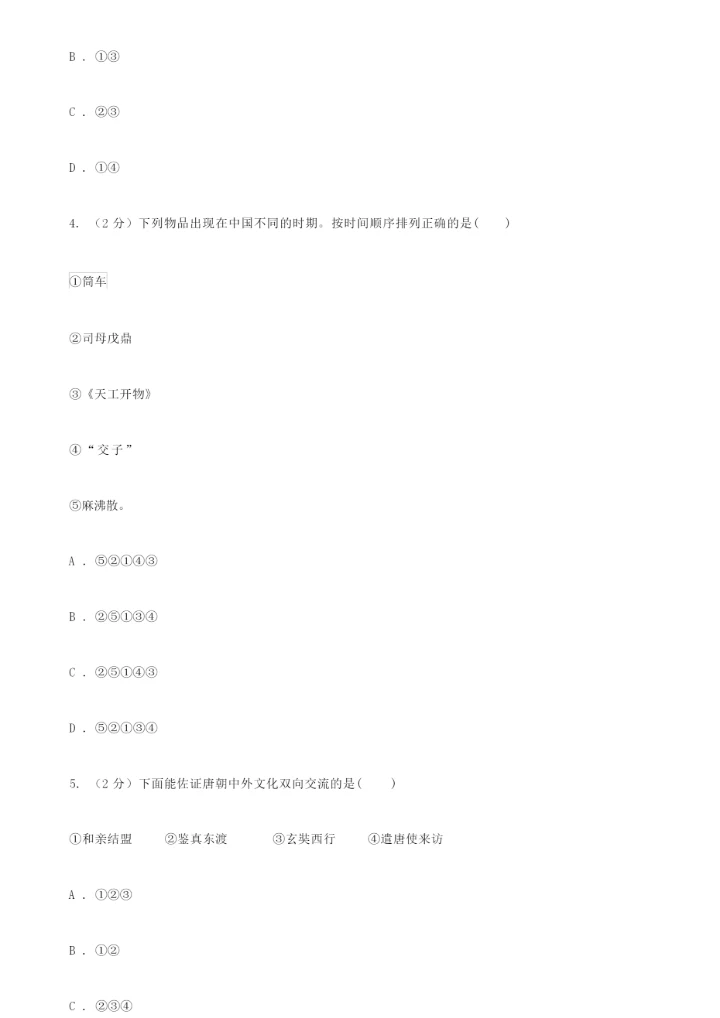 2021-2022学年中考历史试卷C卷071029.docx