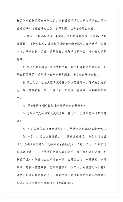 2022励志广播稿