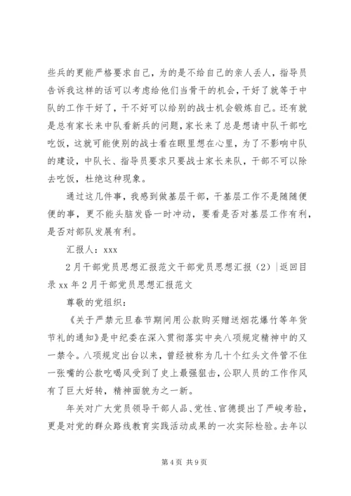 干部党员思想汇报4篇.docx