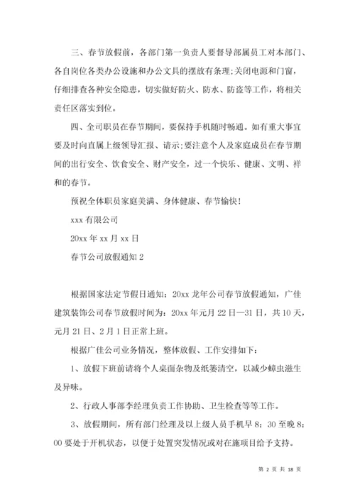 春节公司放假通知.docx